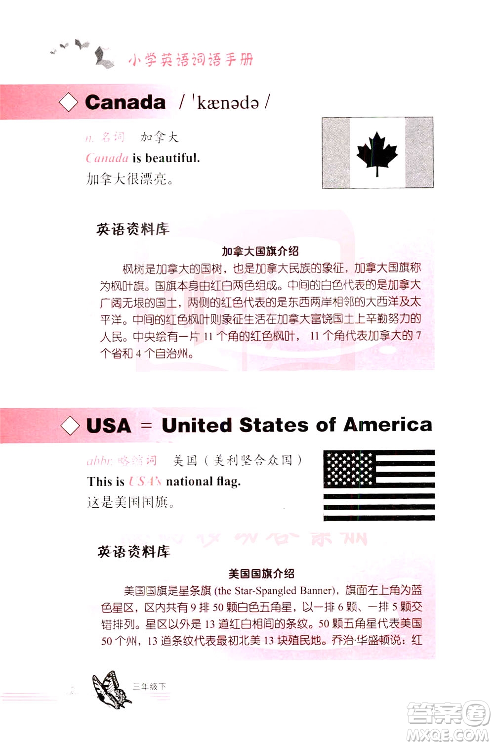 浙江教育出版社2021小學(xué)英語(yǔ)詞語(yǔ)手冊(cè)三年級(jí)下冊(cè)人教版答案