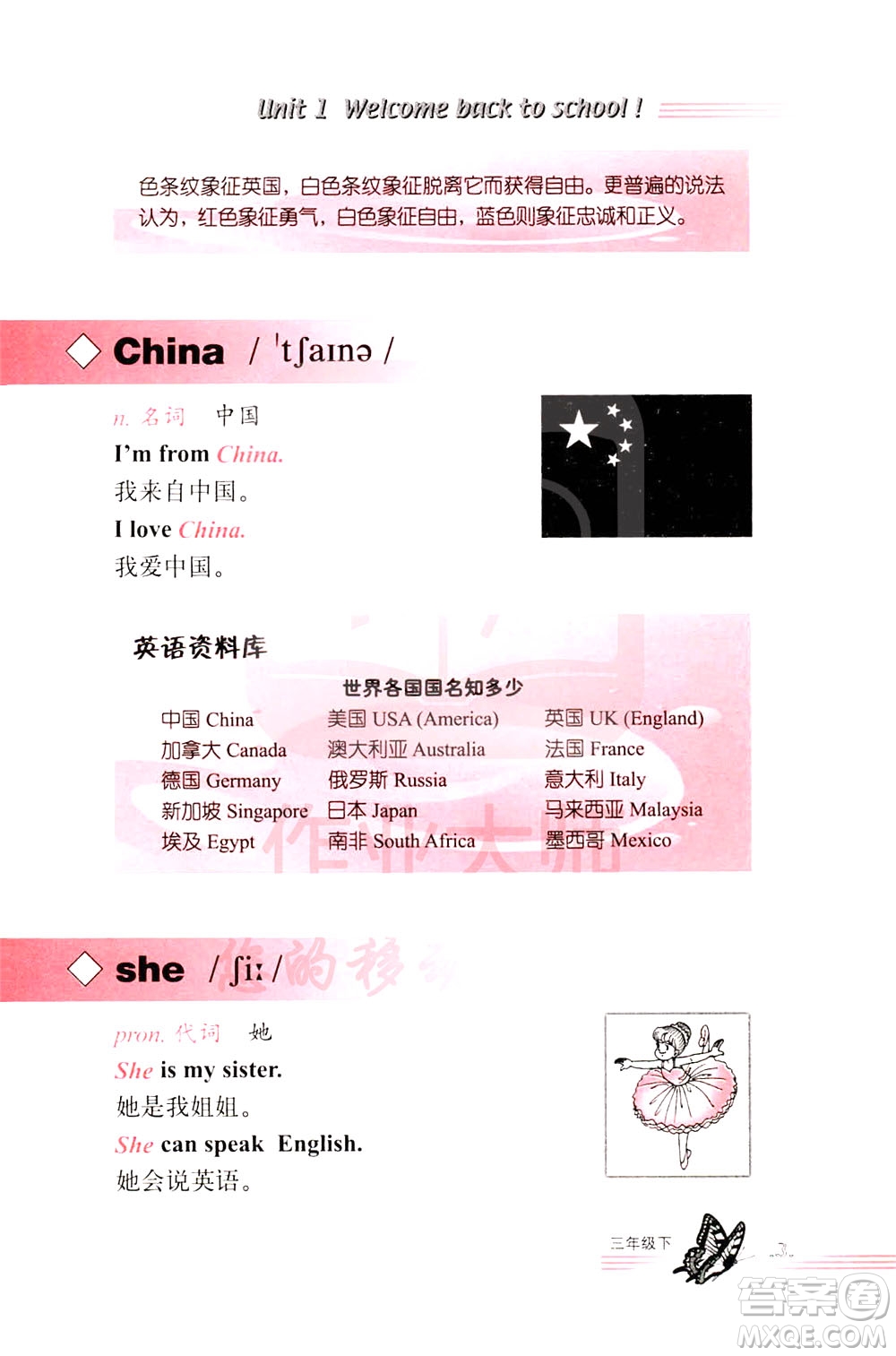 浙江教育出版社2021小學(xué)英語(yǔ)詞語(yǔ)手冊(cè)三年級(jí)下冊(cè)人教版答案