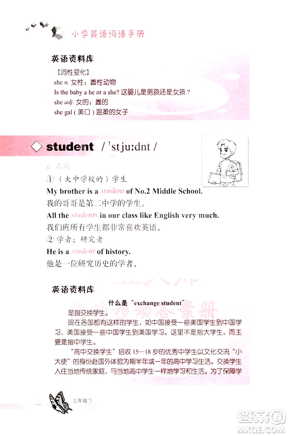 浙江教育出版社2021小學(xué)英語(yǔ)詞語(yǔ)手冊(cè)三年級(jí)下冊(cè)人教版答案