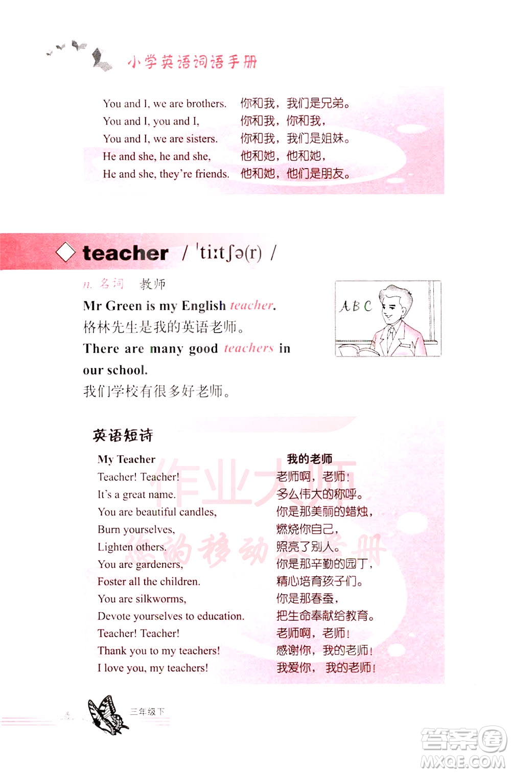 浙江教育出版社2021小學(xué)英語(yǔ)詞語(yǔ)手冊(cè)三年級(jí)下冊(cè)人教版答案