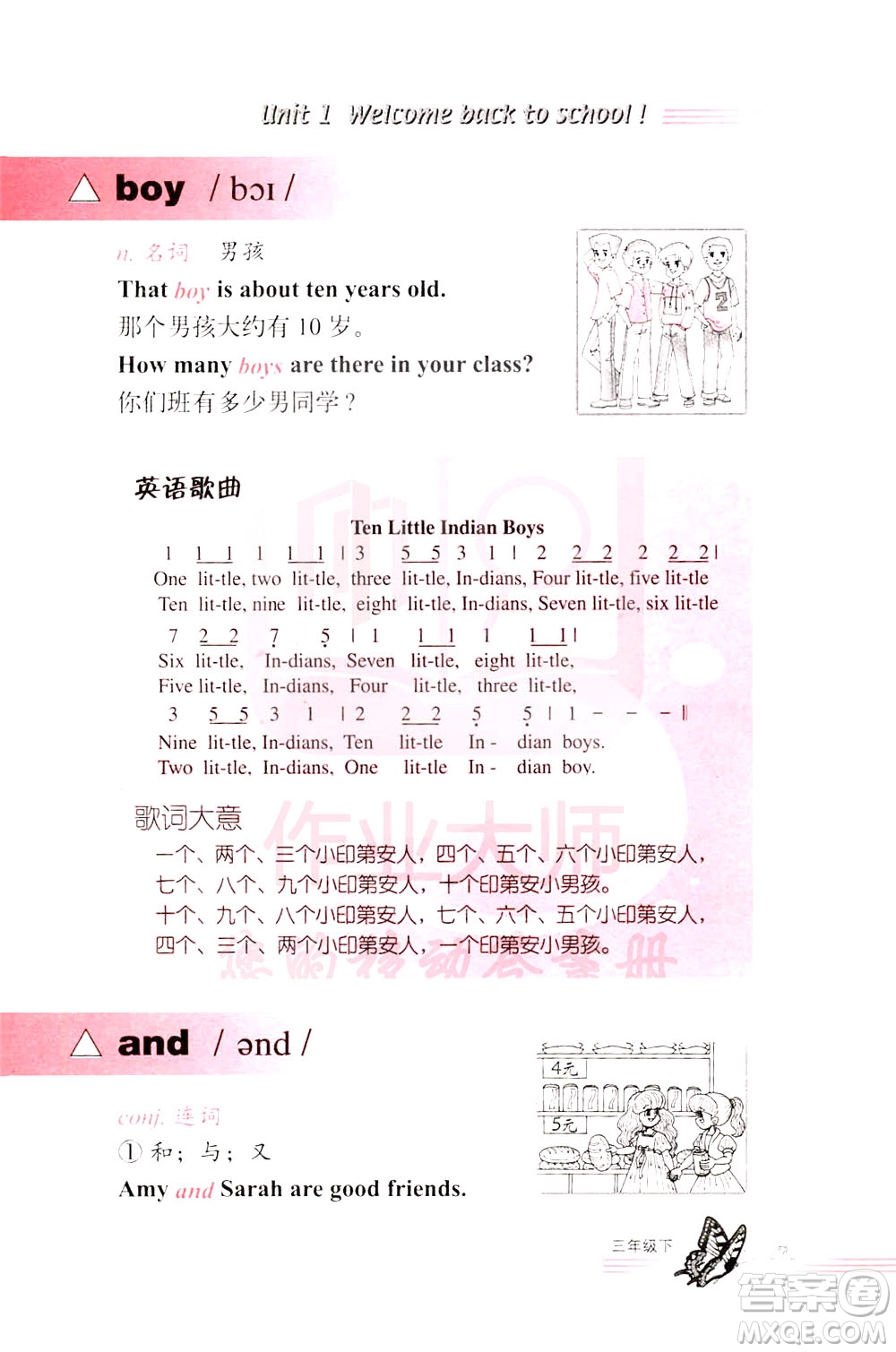 浙江教育出版社2021小學(xué)英語(yǔ)詞語(yǔ)手冊(cè)三年級(jí)下冊(cè)人教版答案