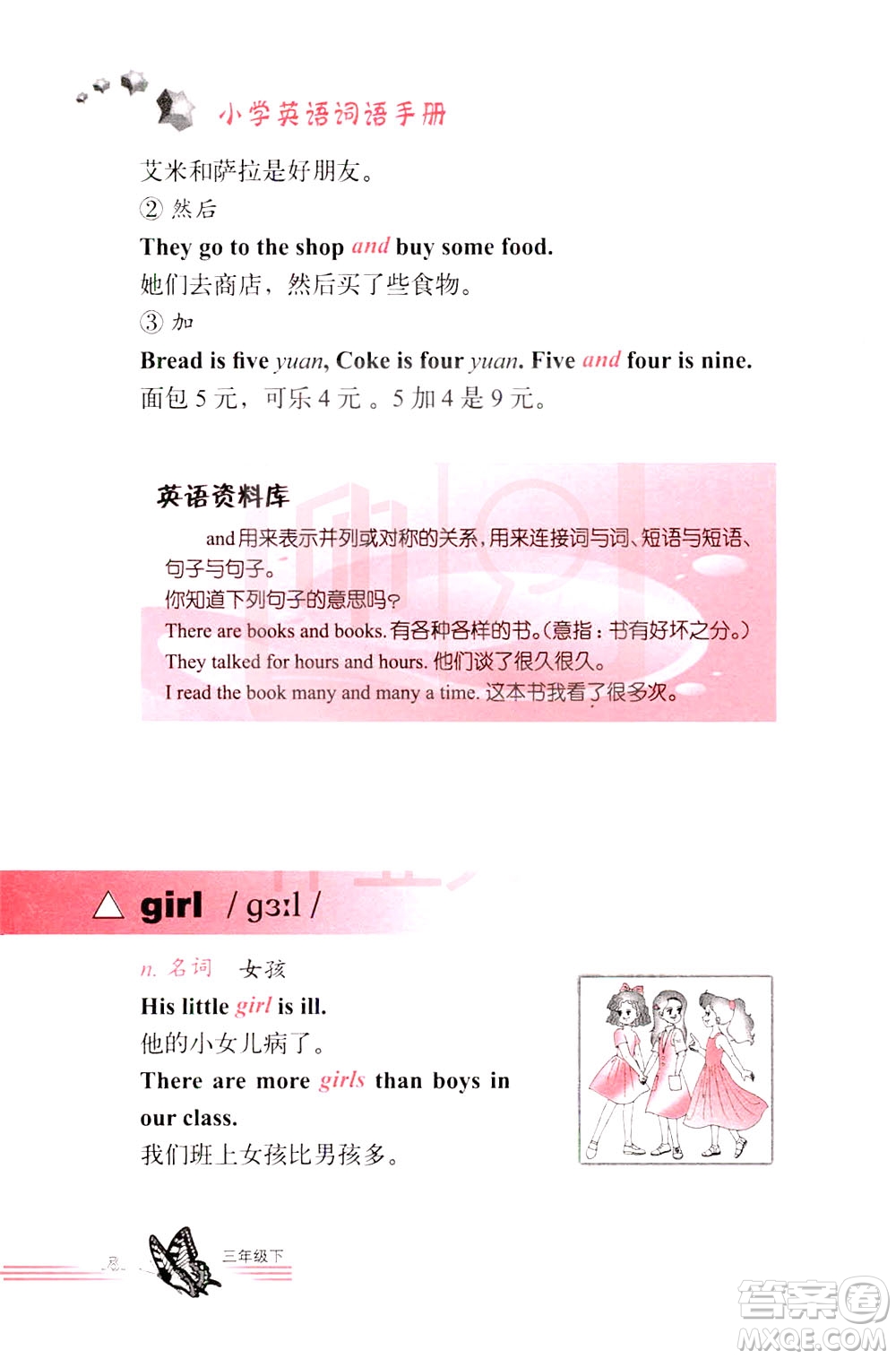 浙江教育出版社2021小學(xué)英語(yǔ)詞語(yǔ)手冊(cè)三年級(jí)下冊(cè)人教版答案