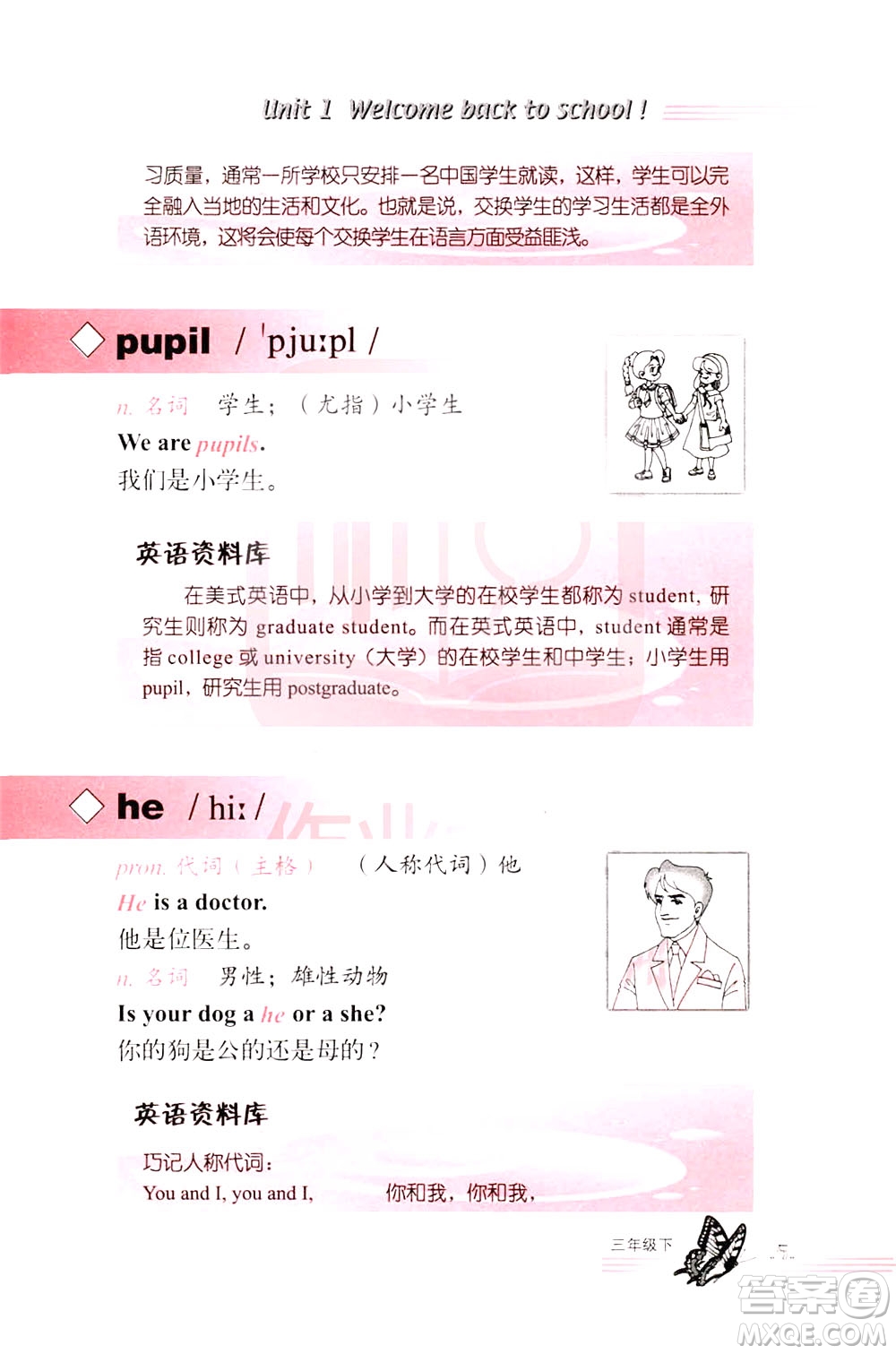 浙江教育出版社2021小學(xué)英語(yǔ)詞語(yǔ)手冊(cè)三年級(jí)下冊(cè)人教版答案
