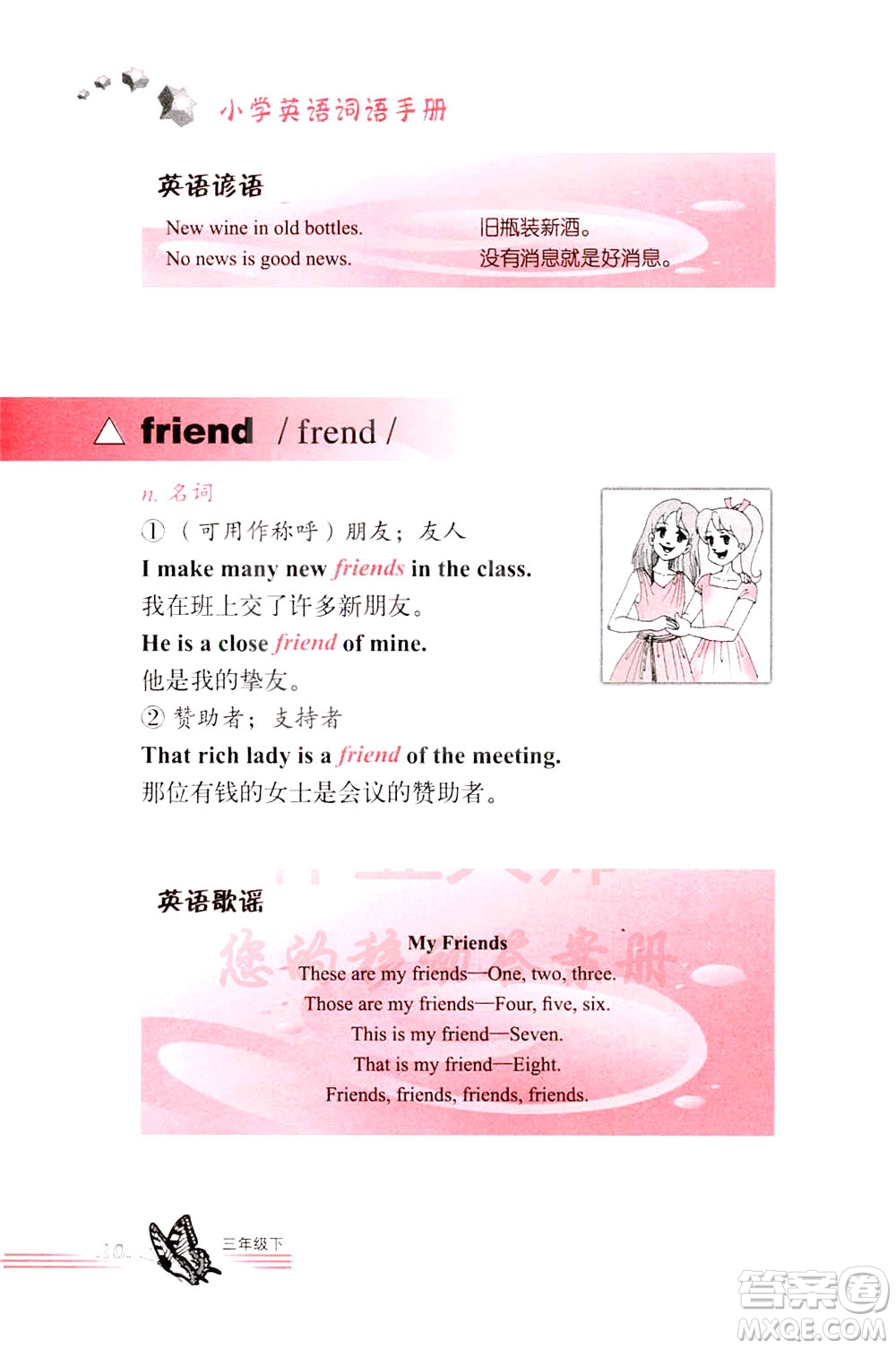 浙江教育出版社2021小學(xué)英語(yǔ)詞語(yǔ)手冊(cè)三年級(jí)下冊(cè)人教版答案