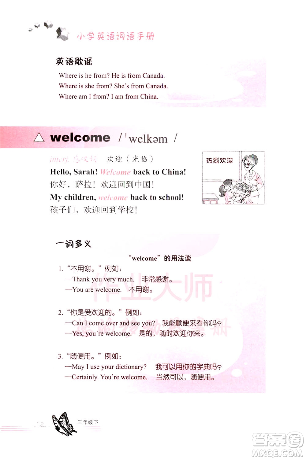 浙江教育出版社2021小學(xué)英語(yǔ)詞語(yǔ)手冊(cè)三年級(jí)下冊(cè)人教版答案