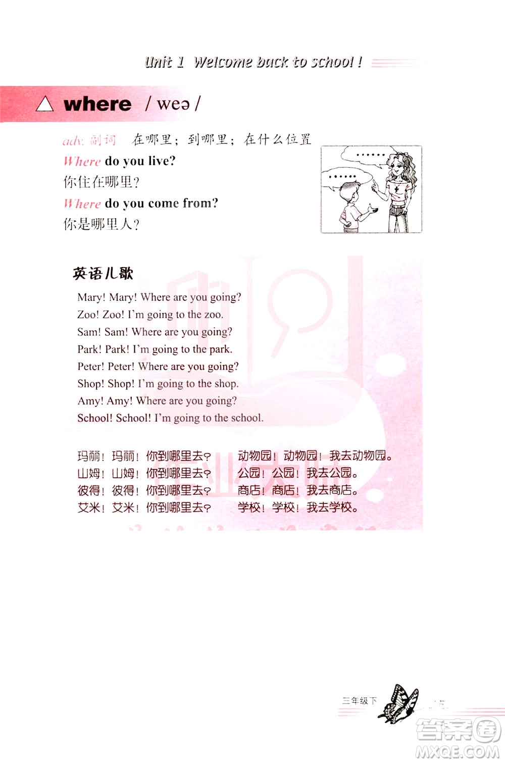 浙江教育出版社2021小學(xué)英語(yǔ)詞語(yǔ)手冊(cè)三年級(jí)下冊(cè)人教版答案