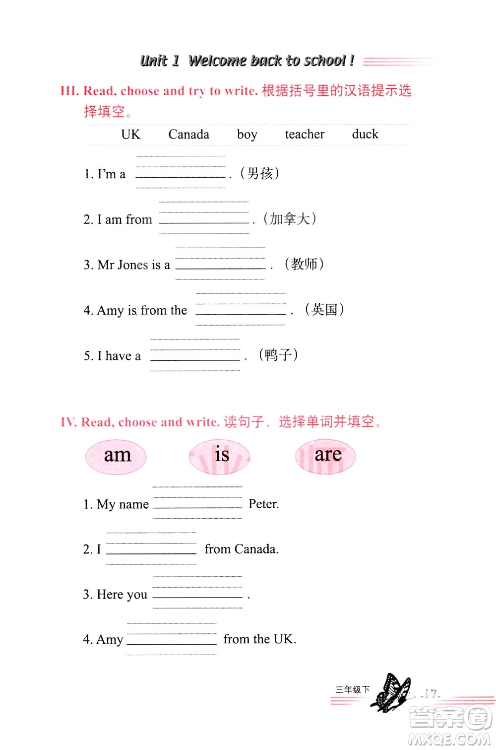 浙江教育出版社2021小學(xué)英語(yǔ)詞語(yǔ)手冊(cè)三年級(jí)下冊(cè)人教版答案