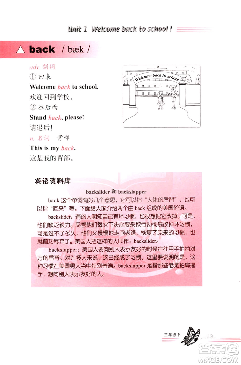 浙江教育出版社2021小學(xué)英語(yǔ)詞語(yǔ)手冊(cè)三年級(jí)下冊(cè)人教版答案