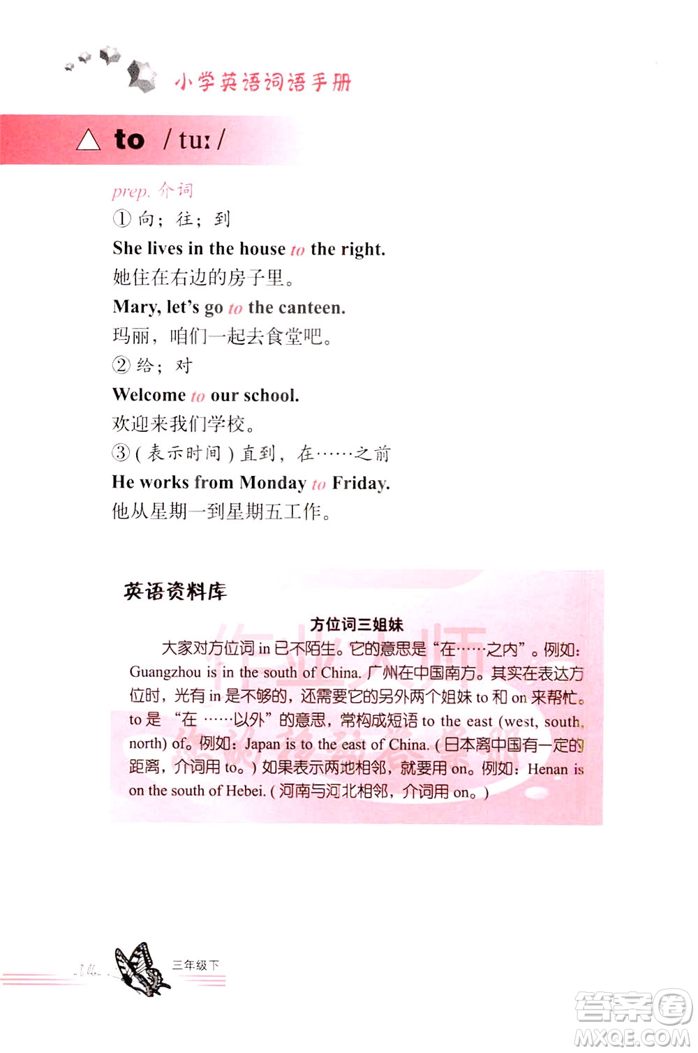 浙江教育出版社2021小學(xué)英語(yǔ)詞語(yǔ)手冊(cè)三年級(jí)下冊(cè)人教版答案