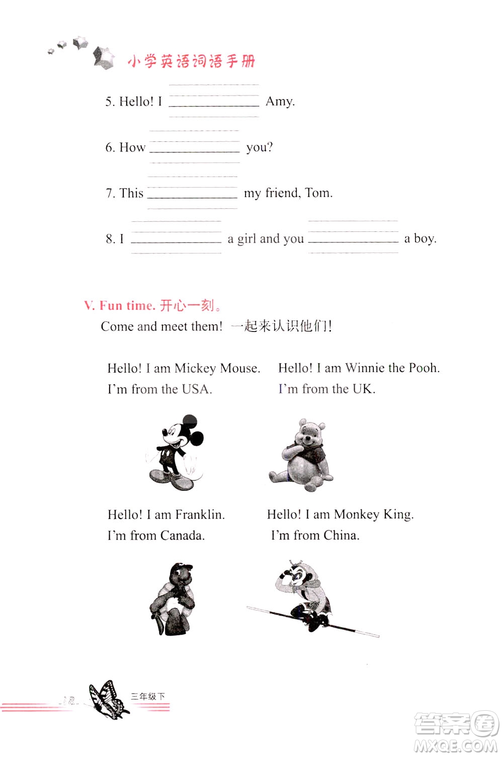 浙江教育出版社2021小學(xué)英語(yǔ)詞語(yǔ)手冊(cè)三年級(jí)下冊(cè)人教版答案