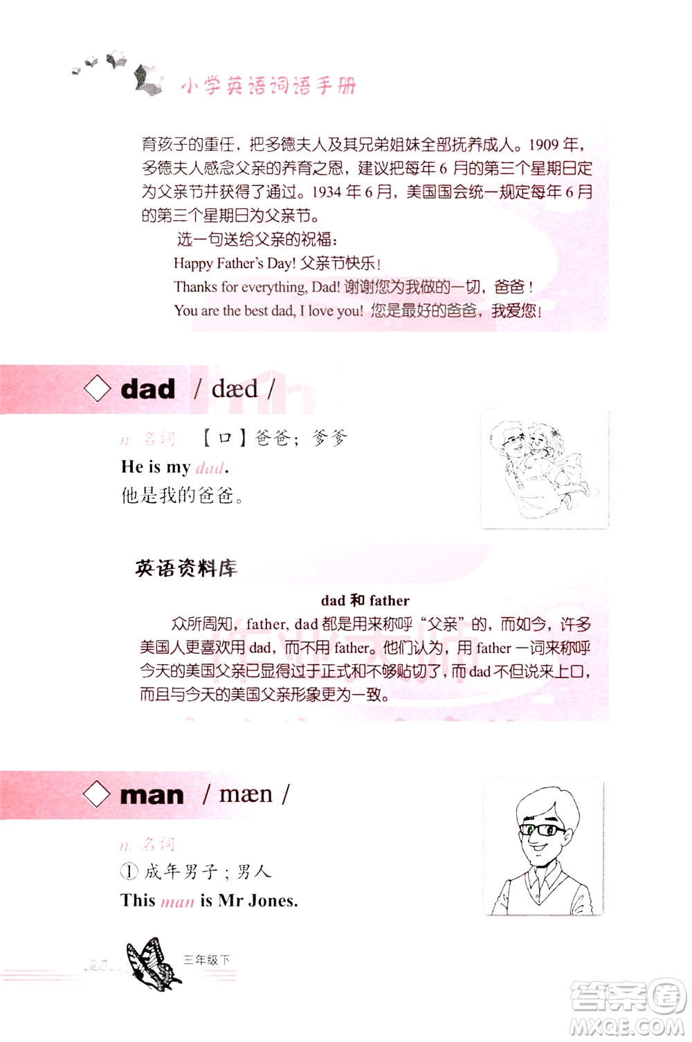 浙江教育出版社2021小學(xué)英語(yǔ)詞語(yǔ)手冊(cè)三年級(jí)下冊(cè)人教版答案