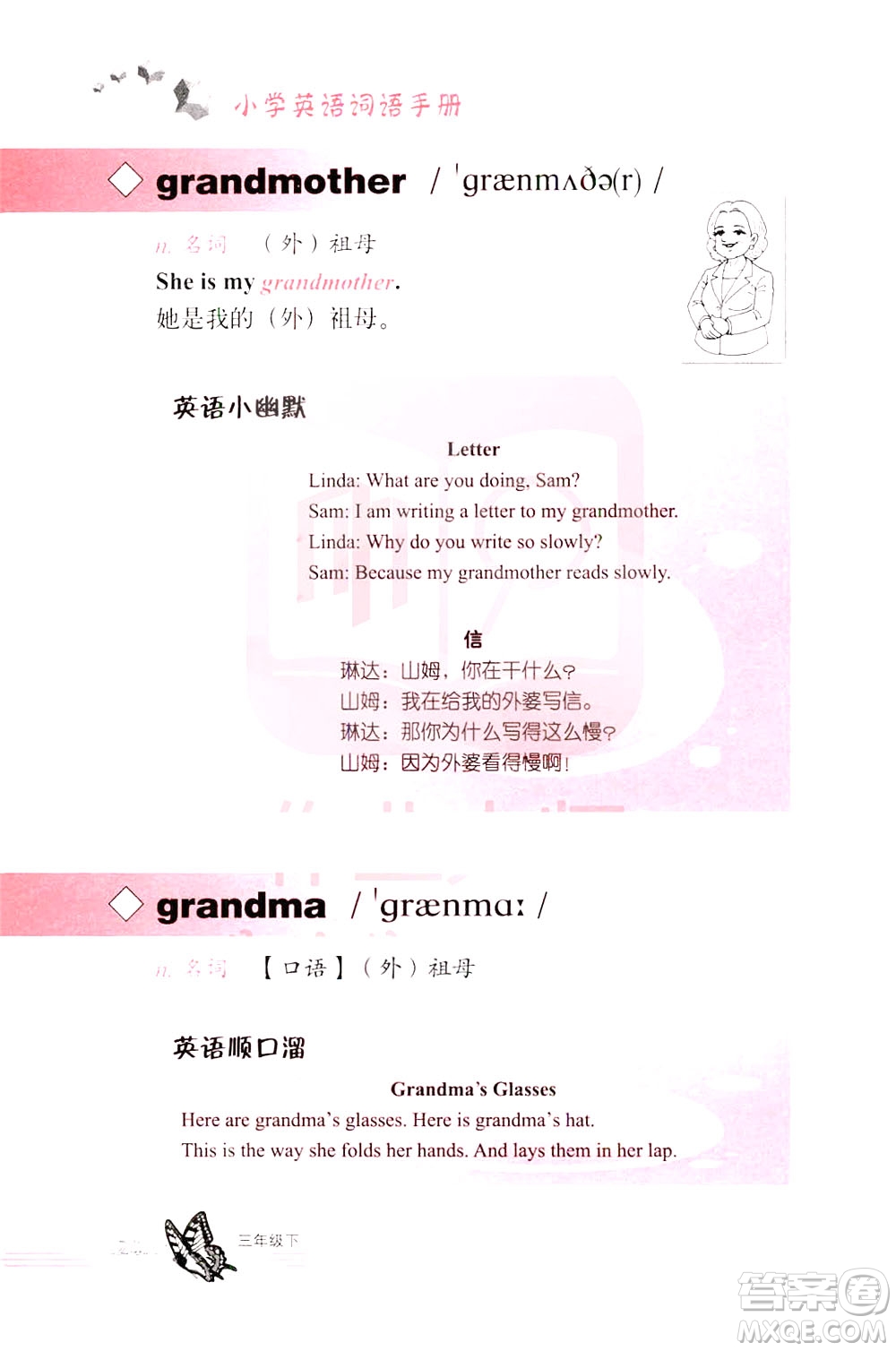 浙江教育出版社2021小學(xué)英語(yǔ)詞語(yǔ)手冊(cè)三年級(jí)下冊(cè)人教版答案