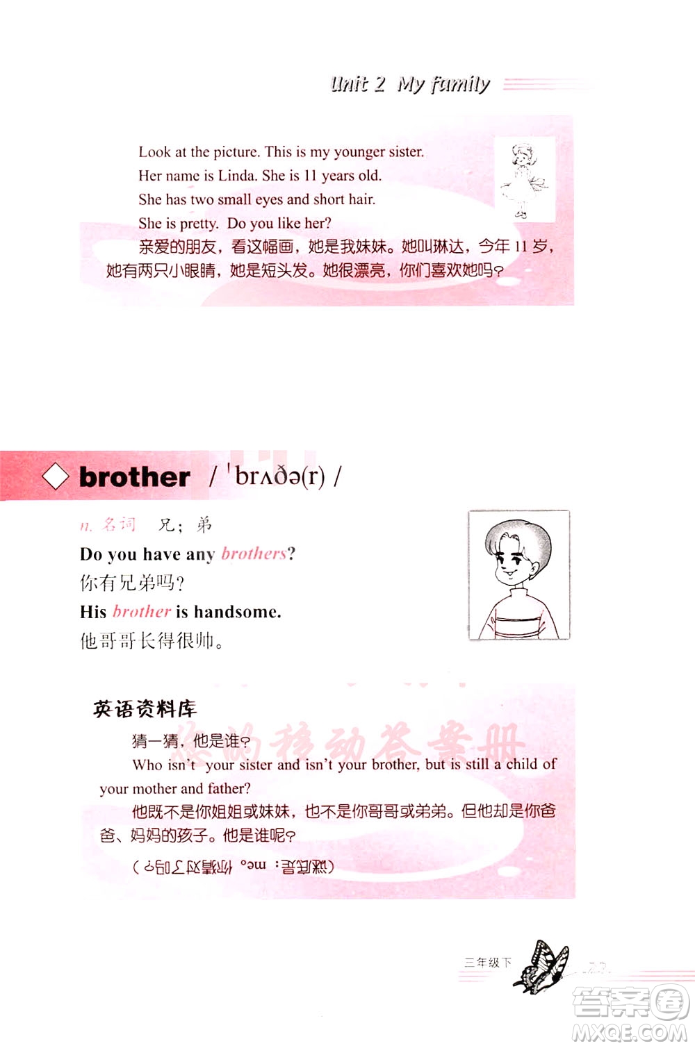 浙江教育出版社2021小學(xué)英語(yǔ)詞語(yǔ)手冊(cè)三年級(jí)下冊(cè)人教版答案