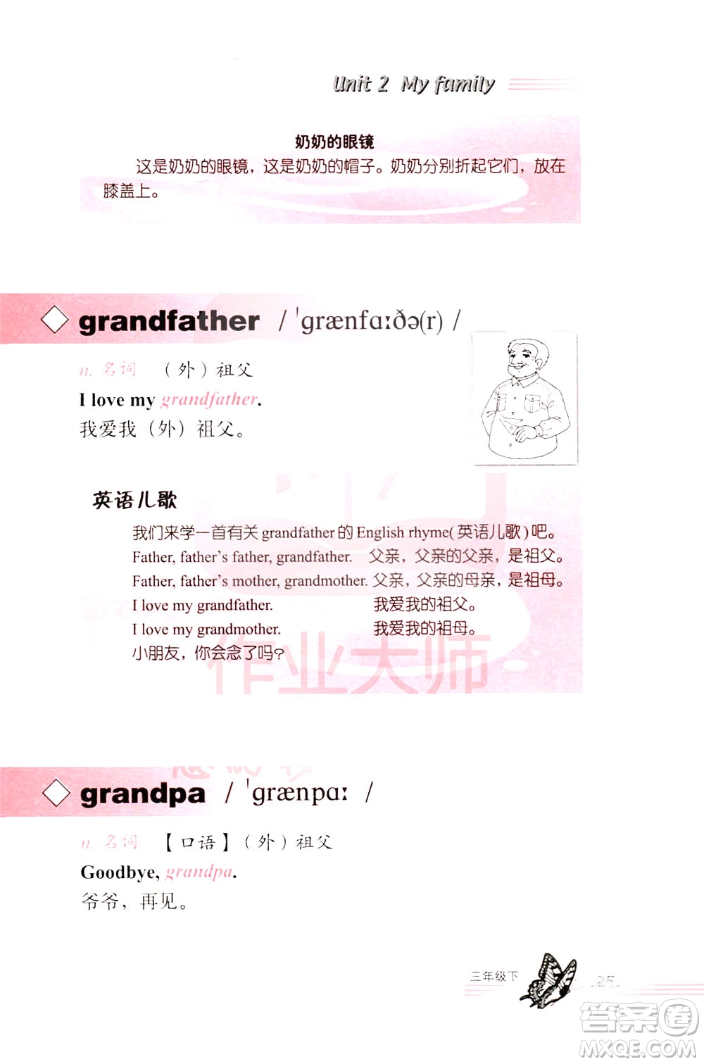 浙江教育出版社2021小學(xué)英語(yǔ)詞語(yǔ)手冊(cè)三年級(jí)下冊(cè)人教版答案