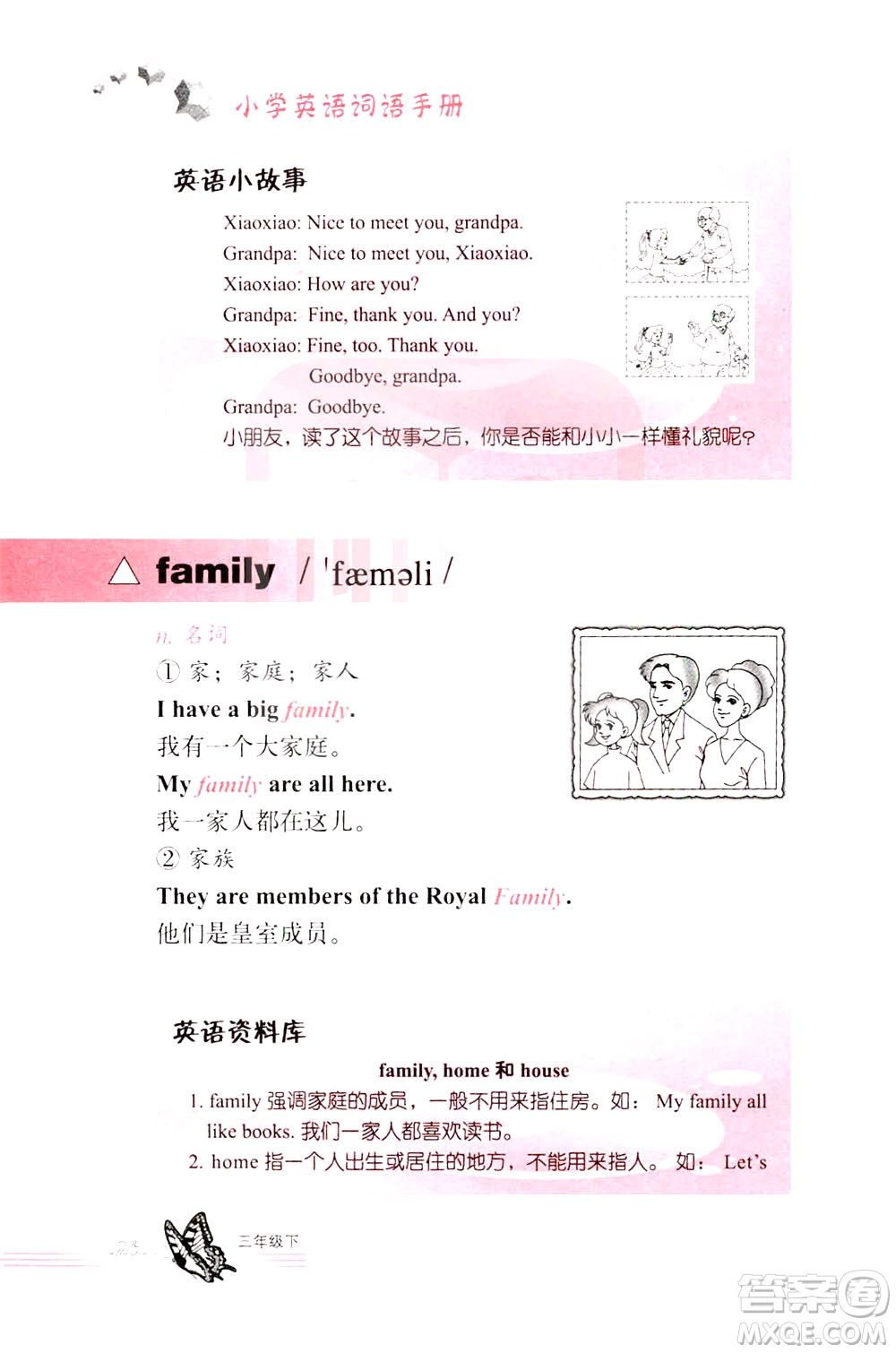 浙江教育出版社2021小學(xué)英語(yǔ)詞語(yǔ)手冊(cè)三年級(jí)下冊(cè)人教版答案