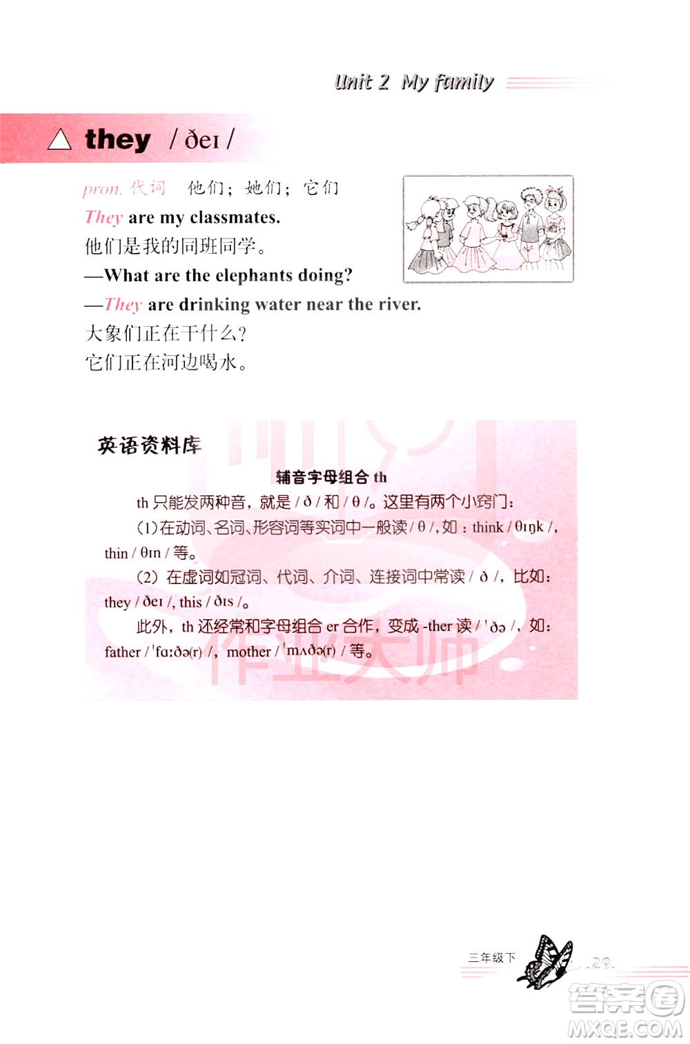 浙江教育出版社2021小學(xué)英語(yǔ)詞語(yǔ)手冊(cè)三年級(jí)下冊(cè)人教版答案