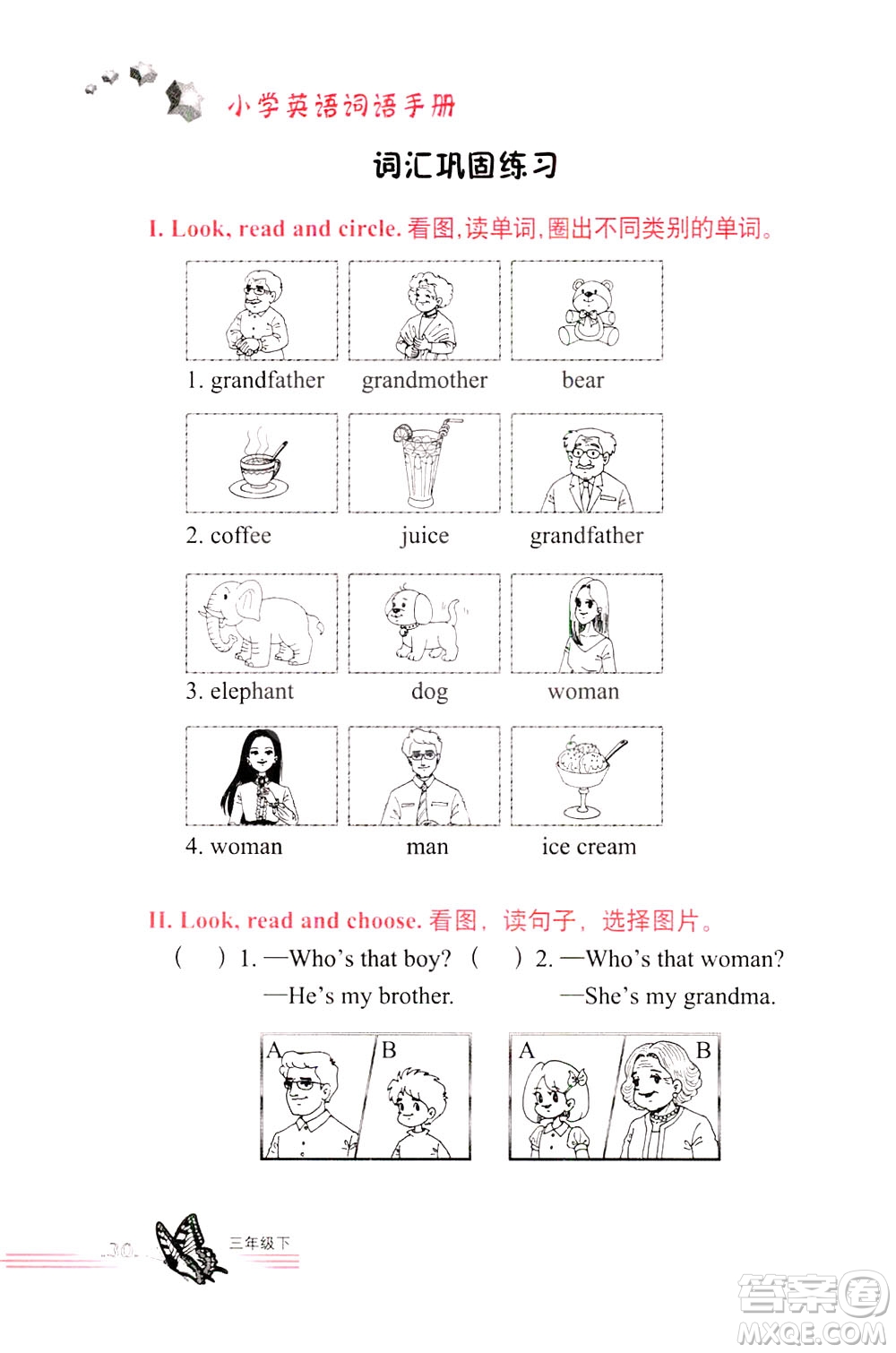 浙江教育出版社2021小學(xué)英語(yǔ)詞語(yǔ)手冊(cè)三年級(jí)下冊(cè)人教版答案