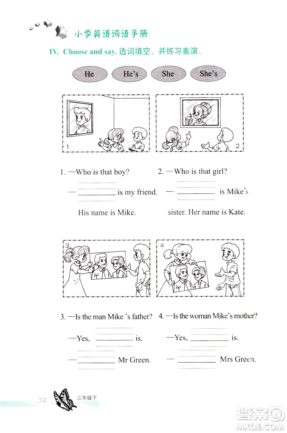 浙江教育出版社2021小學(xué)英語(yǔ)詞語(yǔ)手冊(cè)三年級(jí)下冊(cè)人教版答案