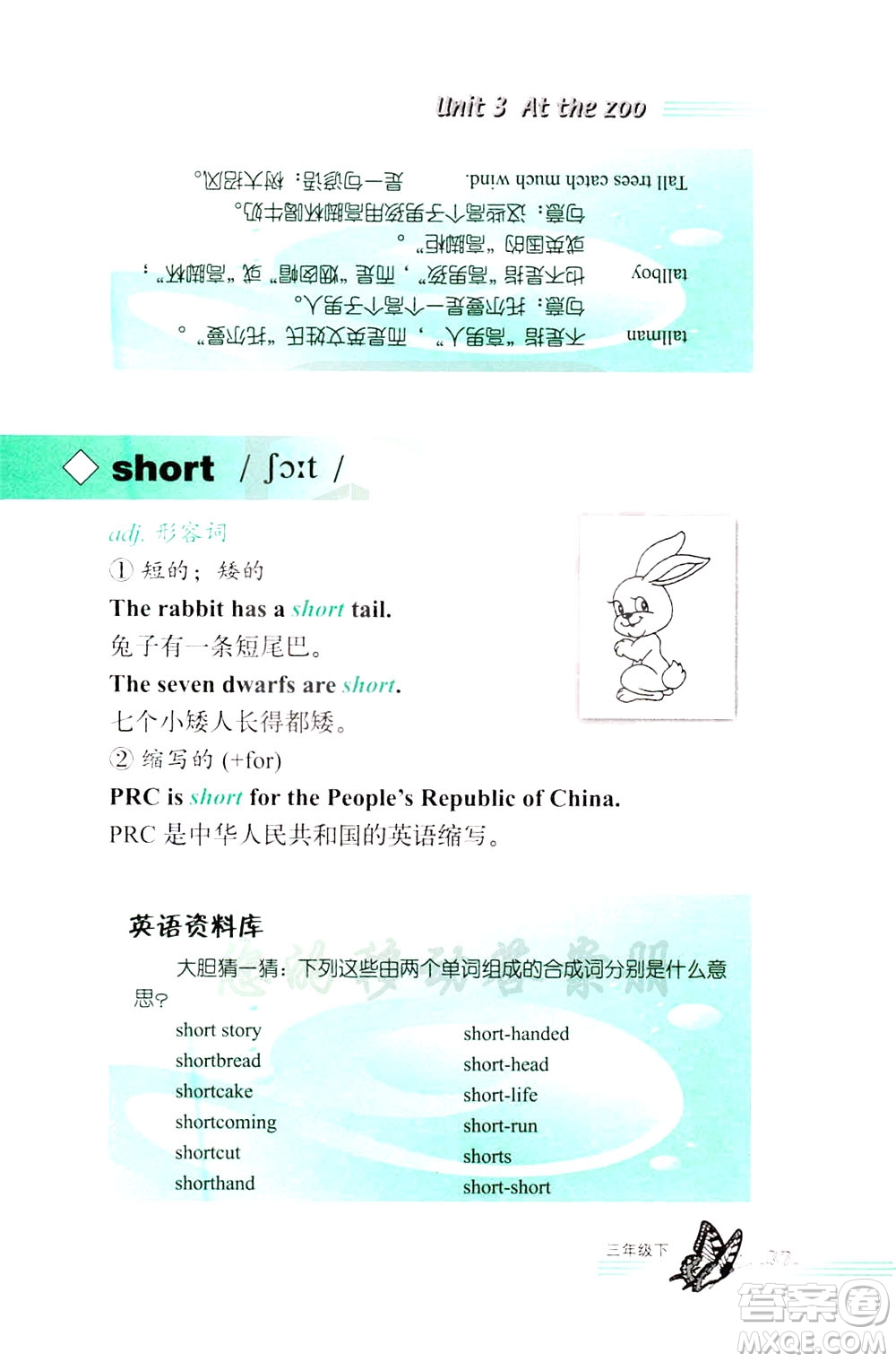 浙江教育出版社2021小學(xué)英語(yǔ)詞語(yǔ)手冊(cè)三年級(jí)下冊(cè)人教版答案