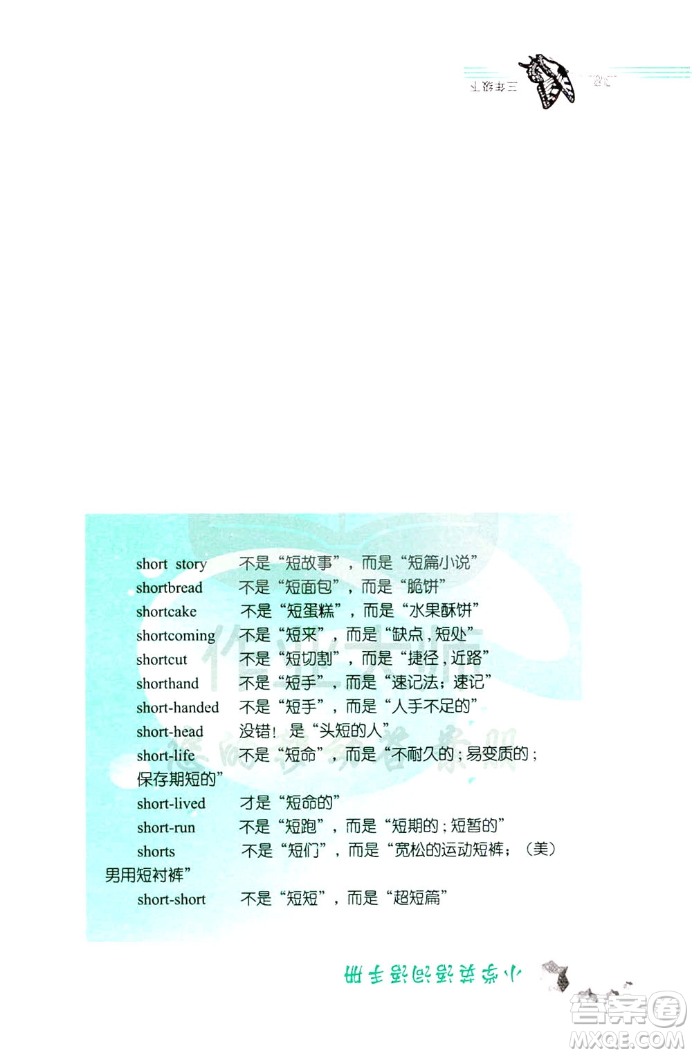 浙江教育出版社2021小學(xué)英語(yǔ)詞語(yǔ)手冊(cè)三年級(jí)下冊(cè)人教版答案