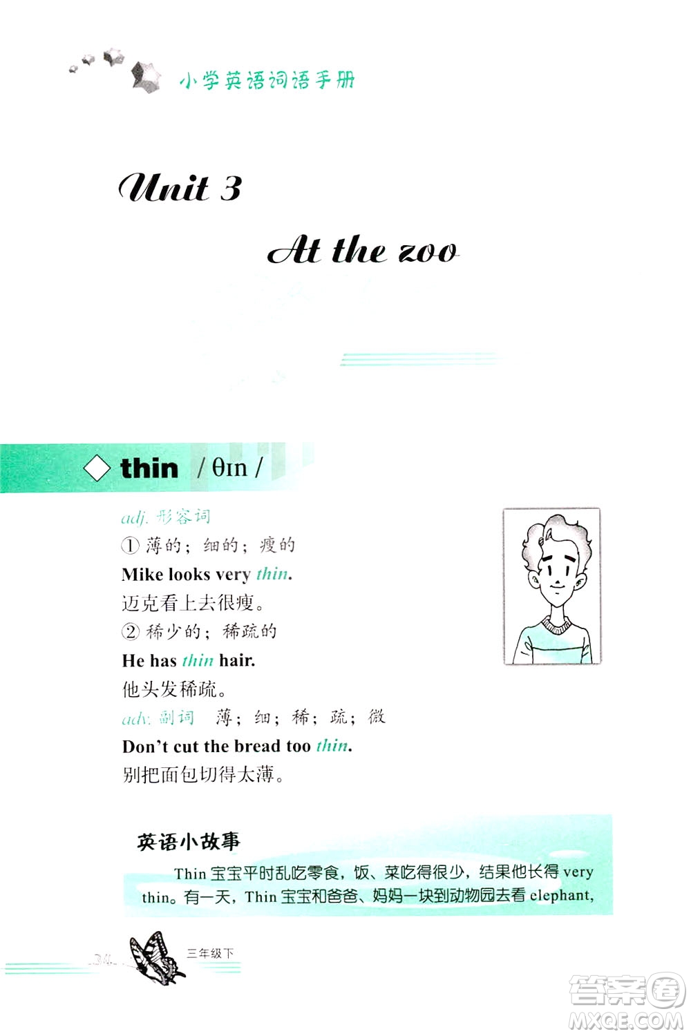 浙江教育出版社2021小學(xué)英語(yǔ)詞語(yǔ)手冊(cè)三年級(jí)下冊(cè)人教版答案