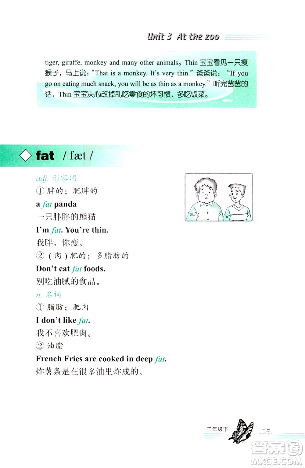 浙江教育出版社2021小學(xué)英語(yǔ)詞語(yǔ)手冊(cè)三年級(jí)下冊(cè)人教版答案