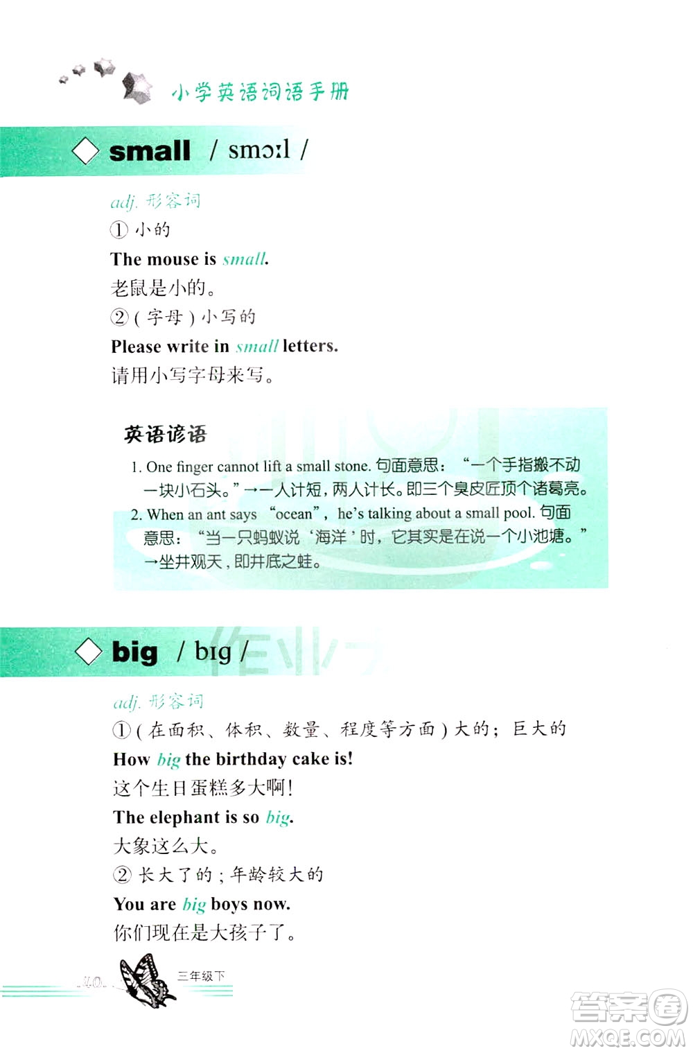 浙江教育出版社2021小學(xué)英語(yǔ)詞語(yǔ)手冊(cè)三年級(jí)下冊(cè)人教版答案