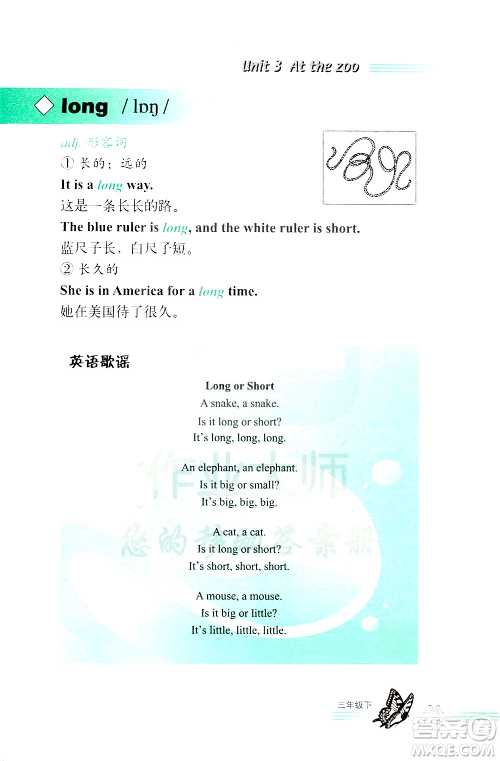 浙江教育出版社2021小學(xué)英語(yǔ)詞語(yǔ)手冊(cè)三年級(jí)下冊(cè)人教版答案