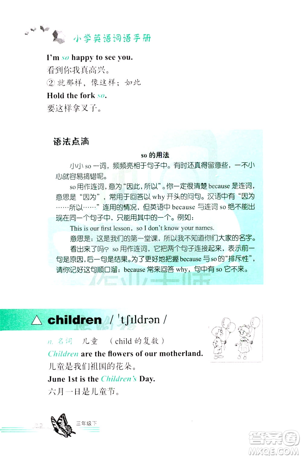 浙江教育出版社2021小學(xué)英語(yǔ)詞語(yǔ)手冊(cè)三年級(jí)下冊(cè)人教版答案