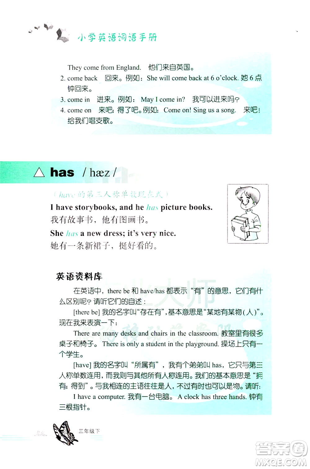 浙江教育出版社2021小學(xué)英語(yǔ)詞語(yǔ)手冊(cè)三年級(jí)下冊(cè)人教版答案