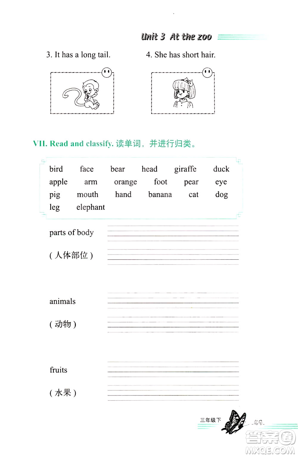 浙江教育出版社2021小學(xué)英語(yǔ)詞語(yǔ)手冊(cè)三年級(jí)下冊(cè)人教版答案