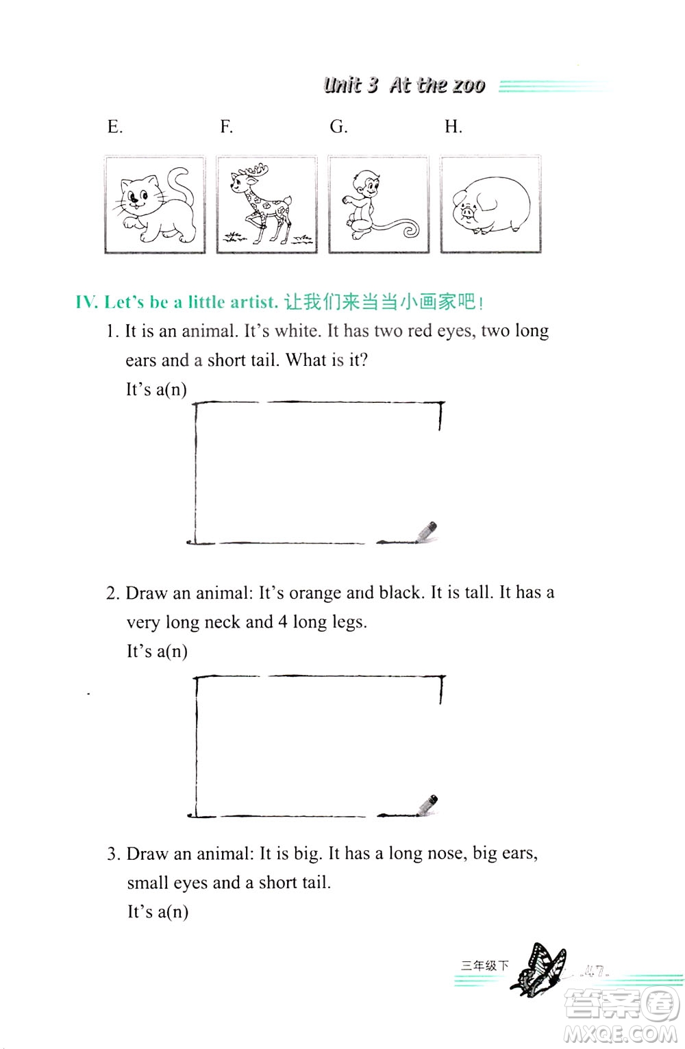 浙江教育出版社2021小學(xué)英語(yǔ)詞語(yǔ)手冊(cè)三年級(jí)下冊(cè)人教版答案