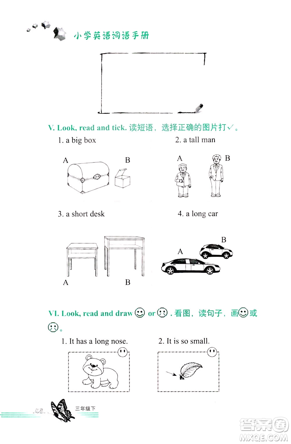 浙江教育出版社2021小學(xué)英語(yǔ)詞語(yǔ)手冊(cè)三年級(jí)下冊(cè)人教版答案