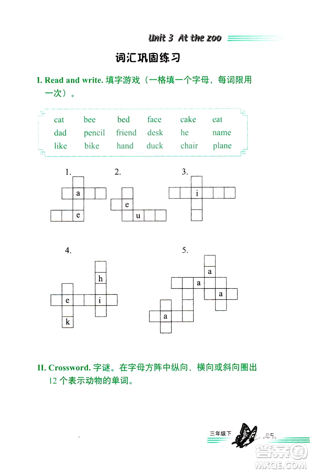 浙江教育出版社2021小學(xué)英語(yǔ)詞語(yǔ)手冊(cè)三年級(jí)下冊(cè)人教版答案