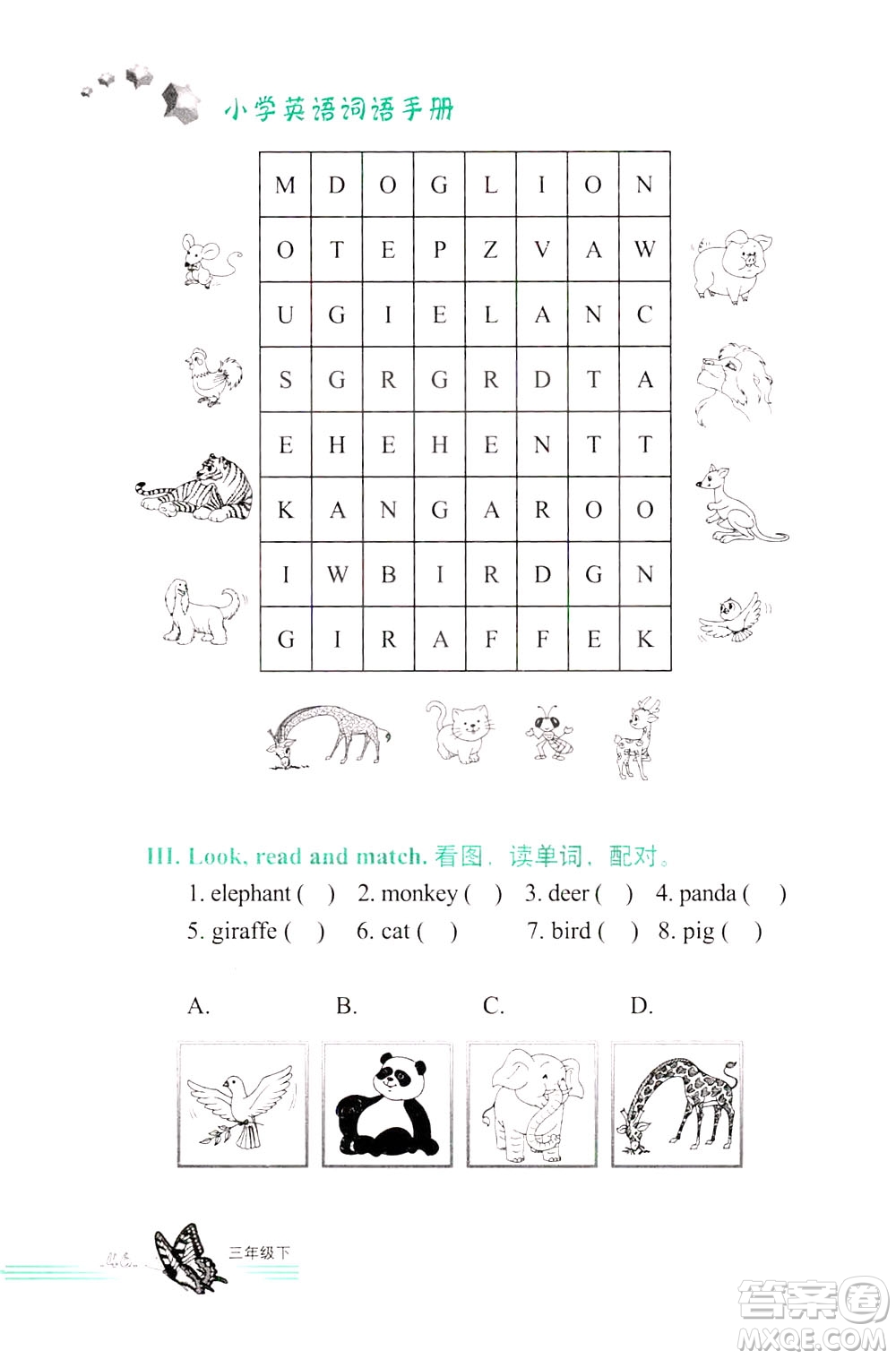 浙江教育出版社2021小學(xué)英語(yǔ)詞語(yǔ)手冊(cè)三年級(jí)下冊(cè)人教版答案