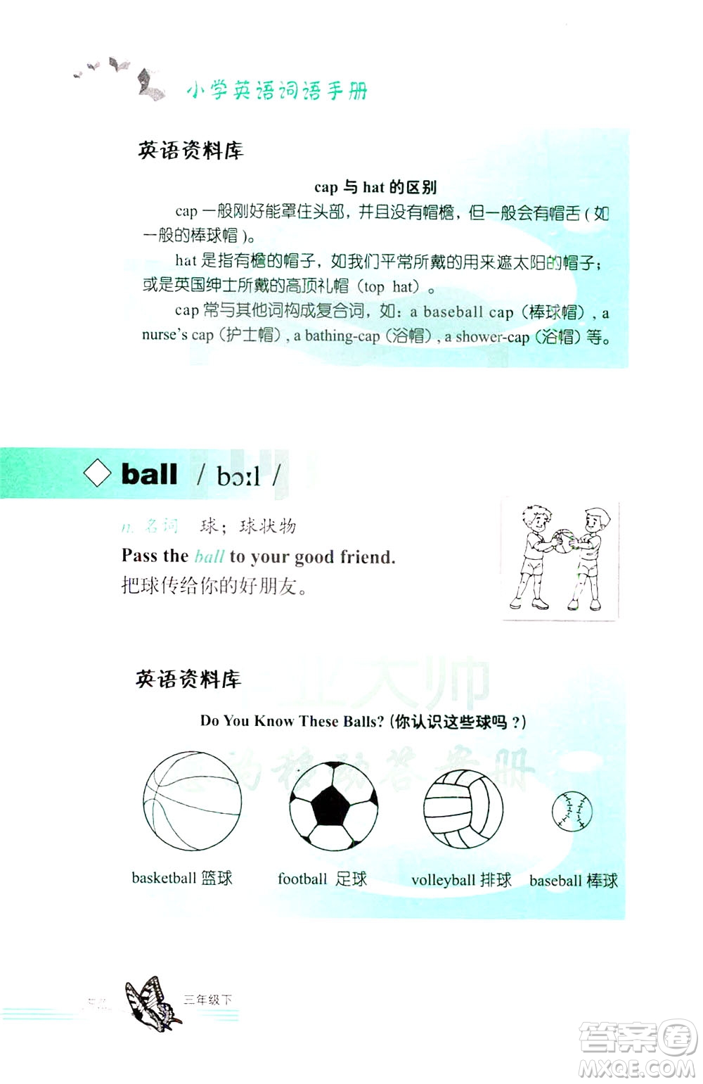 浙江教育出版社2021小學(xué)英語(yǔ)詞語(yǔ)手冊(cè)三年級(jí)下冊(cè)人教版答案