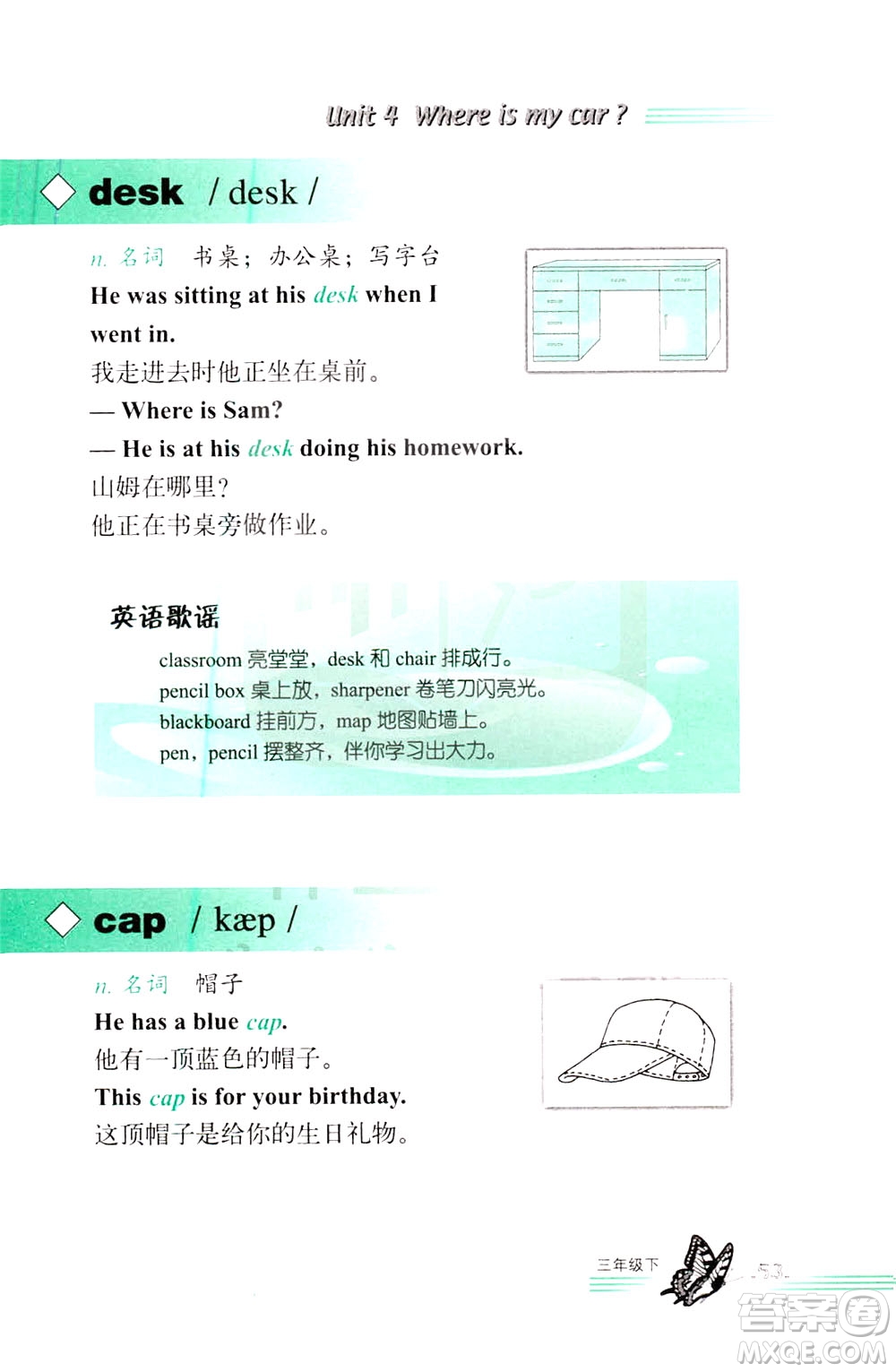 浙江教育出版社2021小學(xué)英語(yǔ)詞語(yǔ)手冊(cè)三年級(jí)下冊(cè)人教版答案