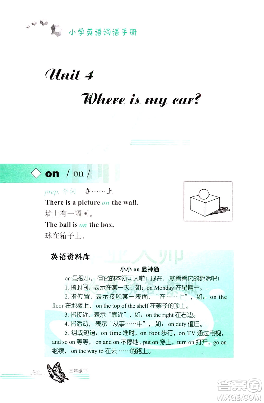 浙江教育出版社2021小學(xué)英語(yǔ)詞語(yǔ)手冊(cè)三年級(jí)下冊(cè)人教版答案