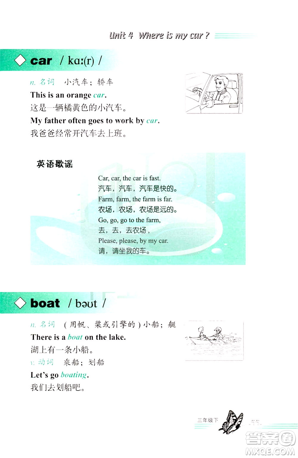 浙江教育出版社2021小學(xué)英語(yǔ)詞語(yǔ)手冊(cè)三年級(jí)下冊(cè)人教版答案