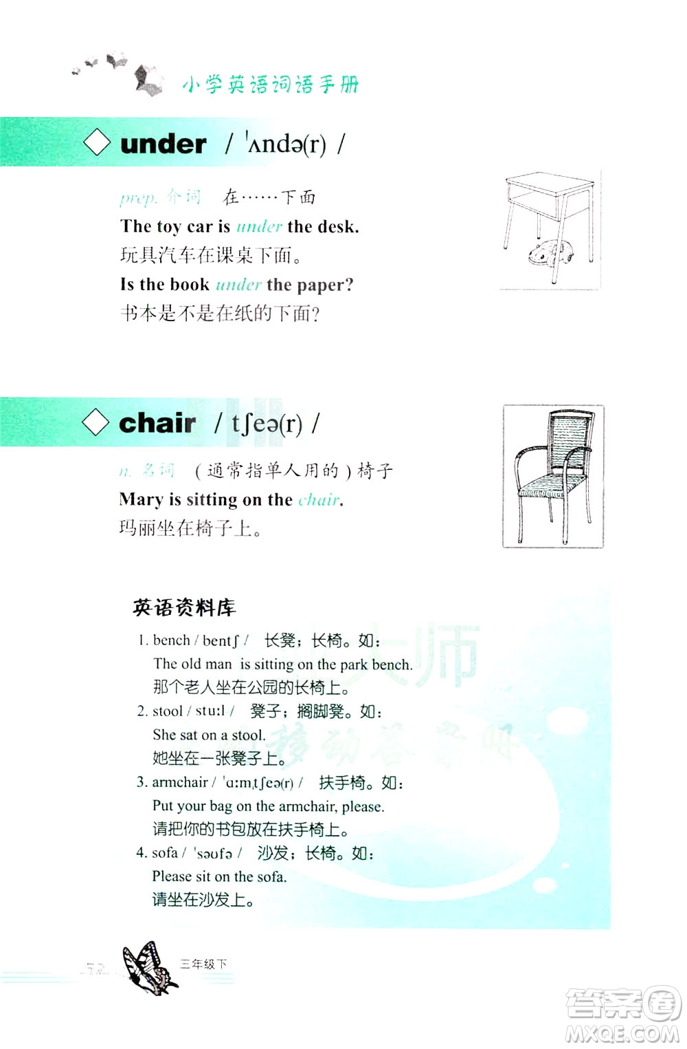 浙江教育出版社2021小學(xué)英語(yǔ)詞語(yǔ)手冊(cè)三年級(jí)下冊(cè)人教版答案