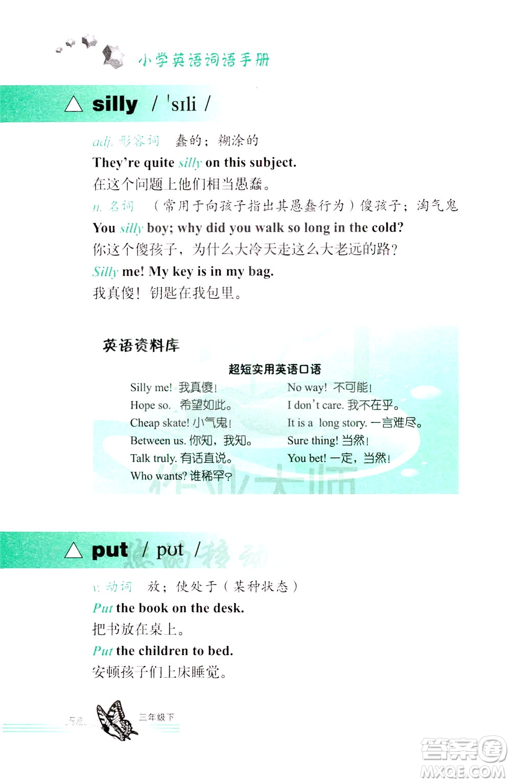 浙江教育出版社2021小學(xué)英語(yǔ)詞語(yǔ)手冊(cè)三年級(jí)下冊(cè)人教版答案