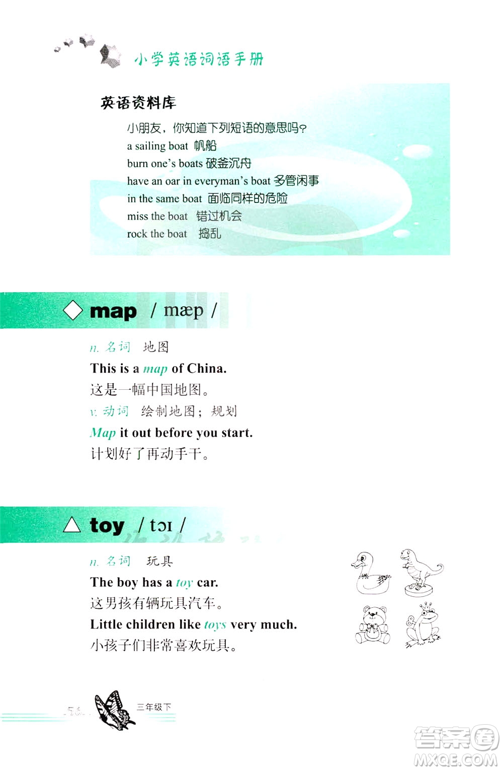 浙江教育出版社2021小學(xué)英語(yǔ)詞語(yǔ)手冊(cè)三年級(jí)下冊(cè)人教版答案