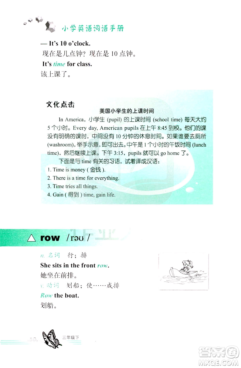 浙江教育出版社2021小學(xué)英語(yǔ)詞語(yǔ)手冊(cè)三年級(jí)下冊(cè)人教版答案