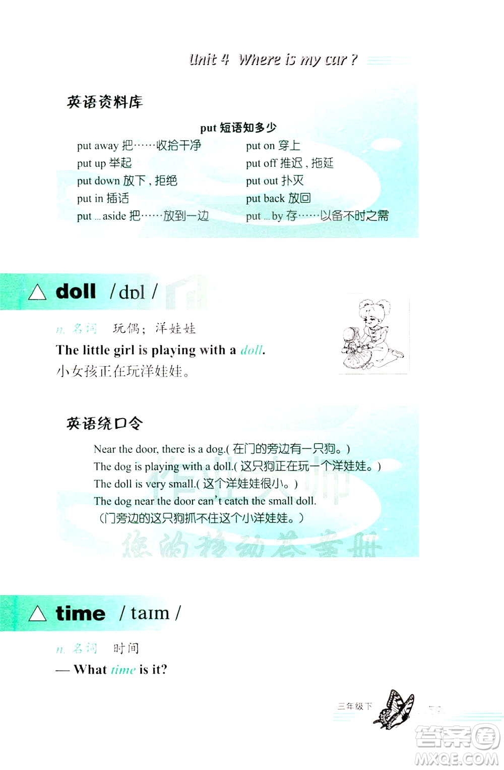 浙江教育出版社2021小學(xué)英語(yǔ)詞語(yǔ)手冊(cè)三年級(jí)下冊(cè)人教版答案