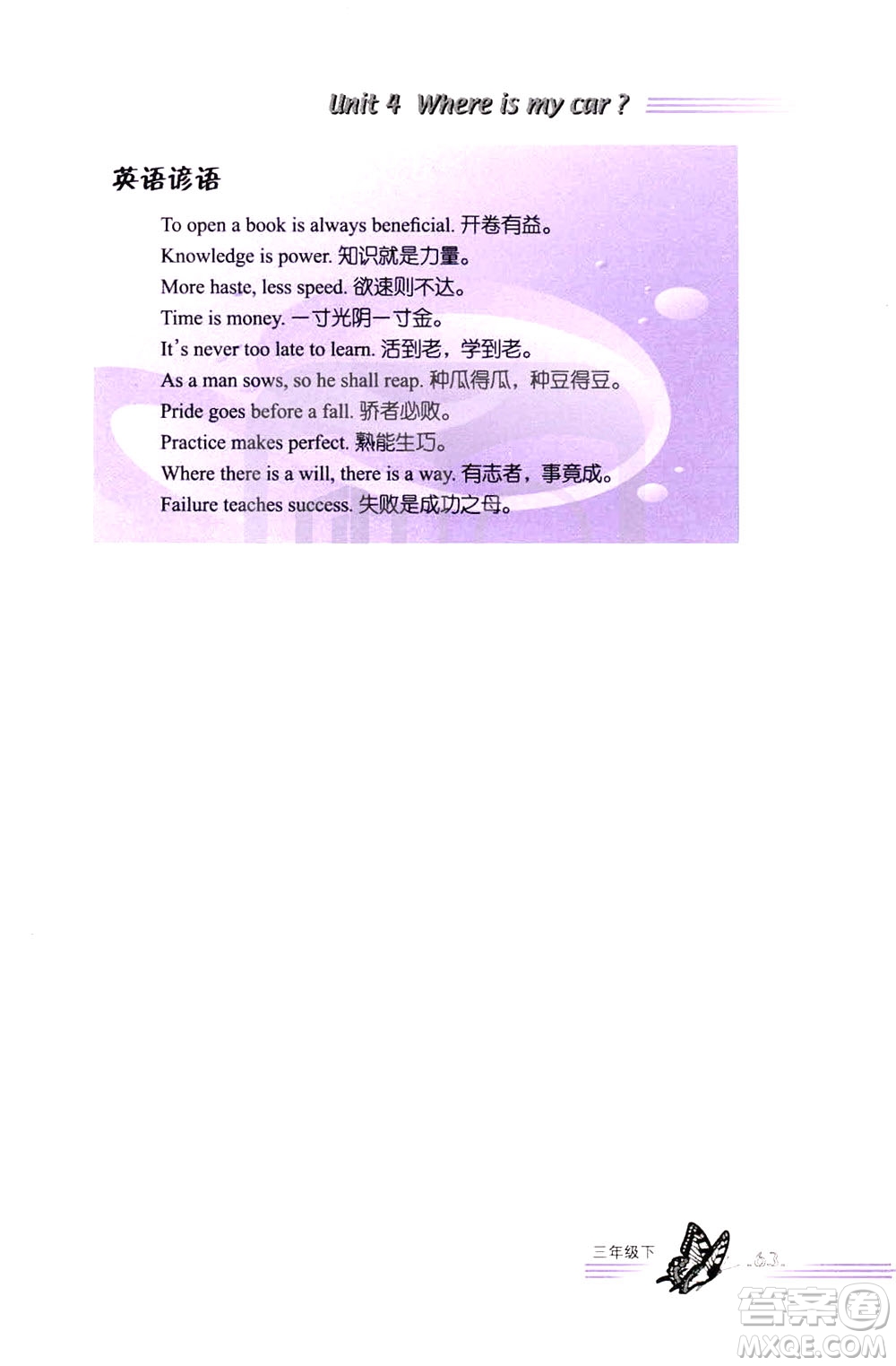 浙江教育出版社2021小學(xué)英語(yǔ)詞語(yǔ)手冊(cè)三年級(jí)下冊(cè)人教版答案