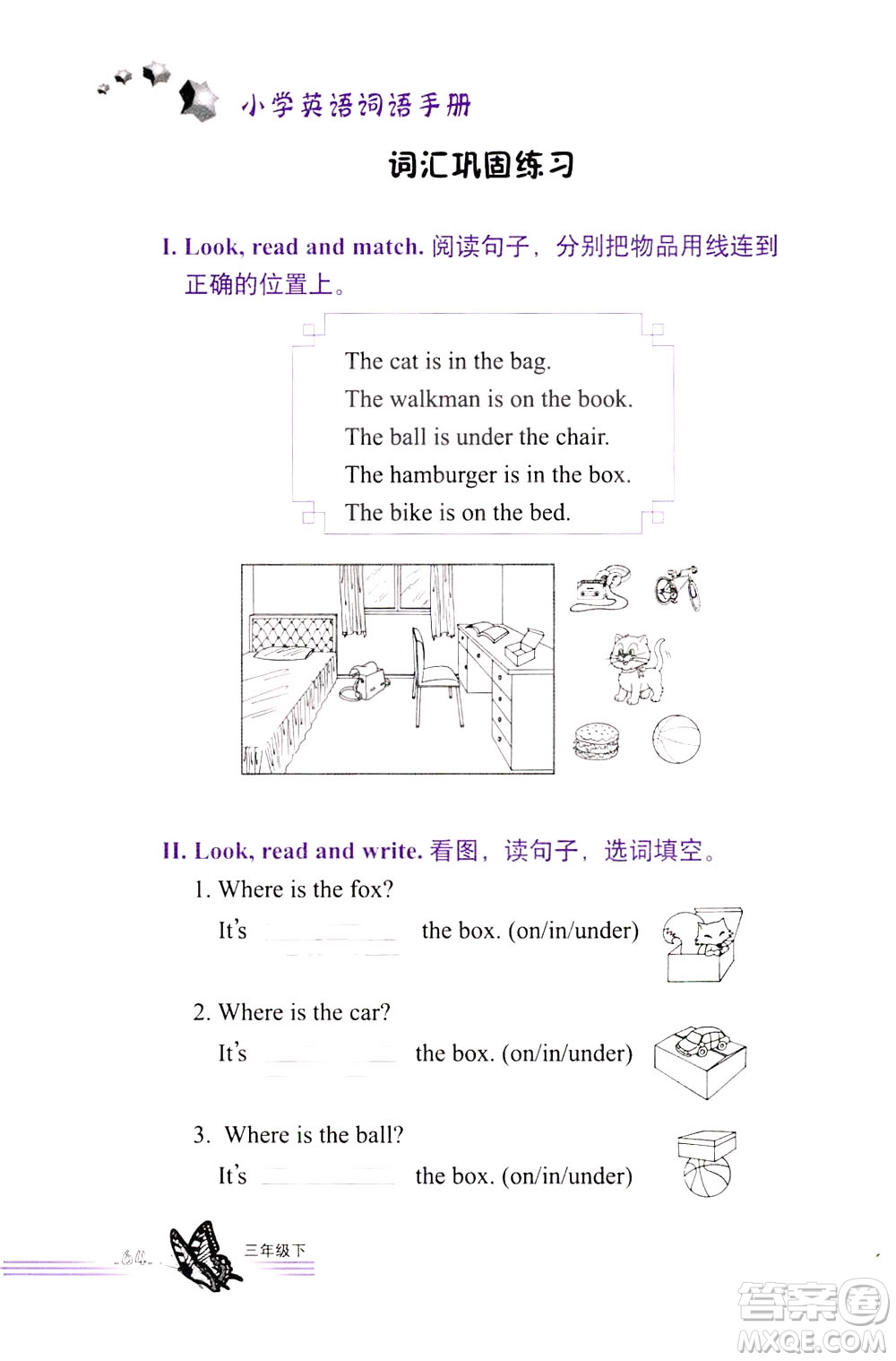 浙江教育出版社2021小學(xué)英語(yǔ)詞語(yǔ)手冊(cè)三年級(jí)下冊(cè)人教版答案