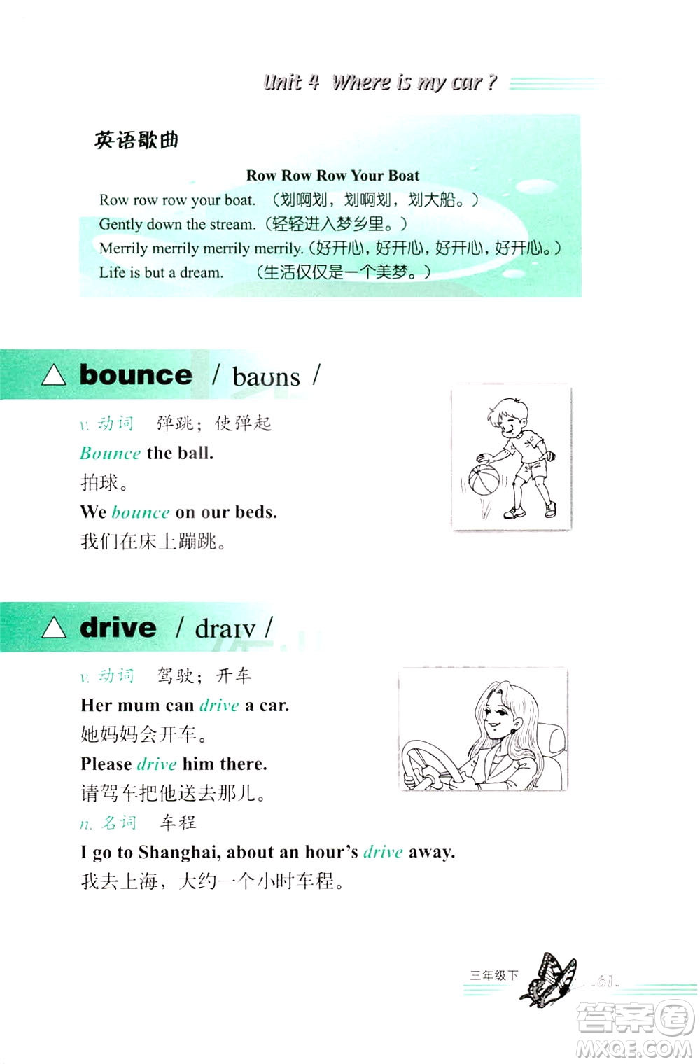 浙江教育出版社2021小學(xué)英語(yǔ)詞語(yǔ)手冊(cè)三年級(jí)下冊(cè)人教版答案