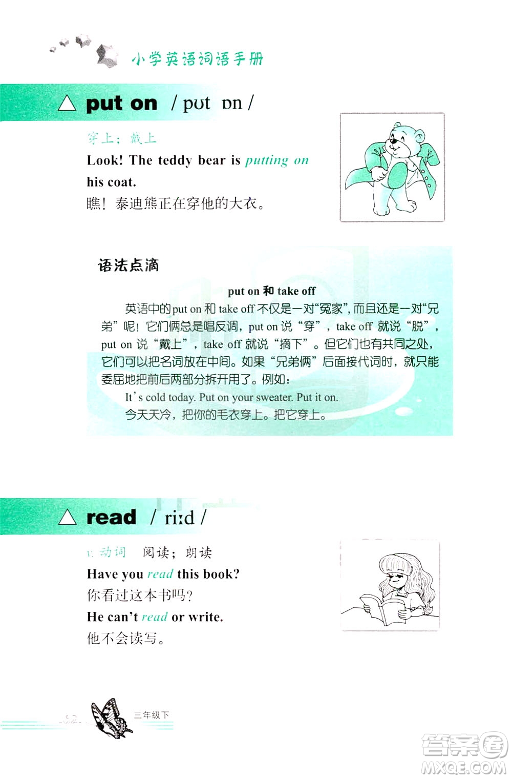 浙江教育出版社2021小學(xué)英語(yǔ)詞語(yǔ)手冊(cè)三年級(jí)下冊(cè)人教版答案