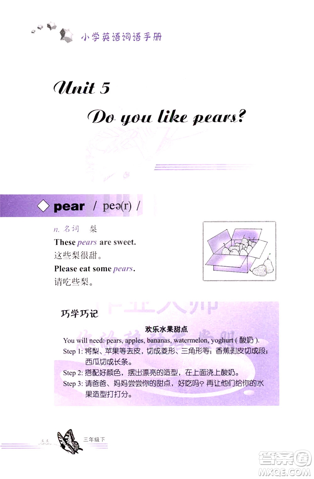 浙江教育出版社2021小學(xué)英語(yǔ)詞語(yǔ)手冊(cè)三年級(jí)下冊(cè)人教版答案
