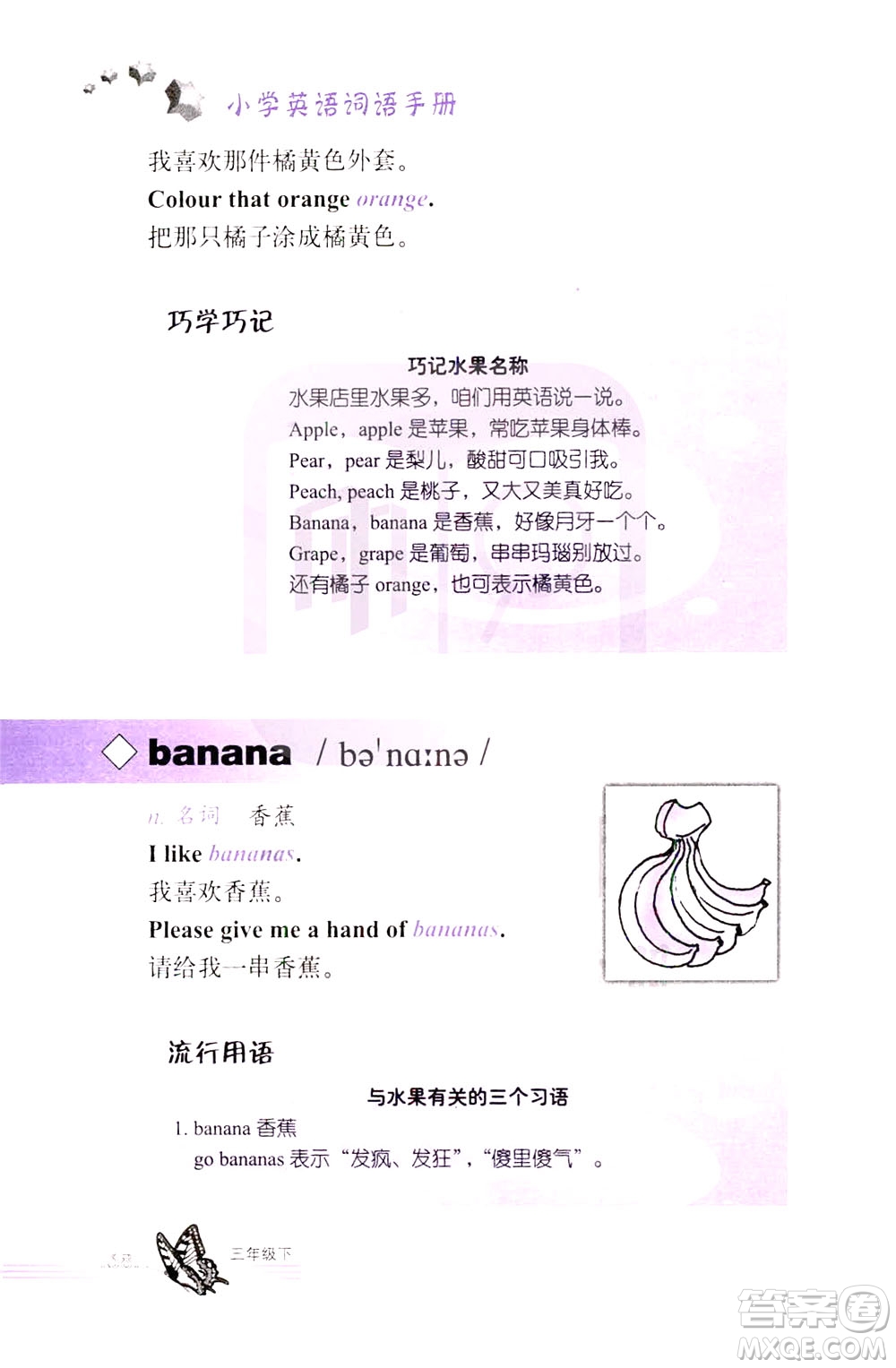 浙江教育出版社2021小學(xué)英語(yǔ)詞語(yǔ)手冊(cè)三年級(jí)下冊(cè)人教版答案